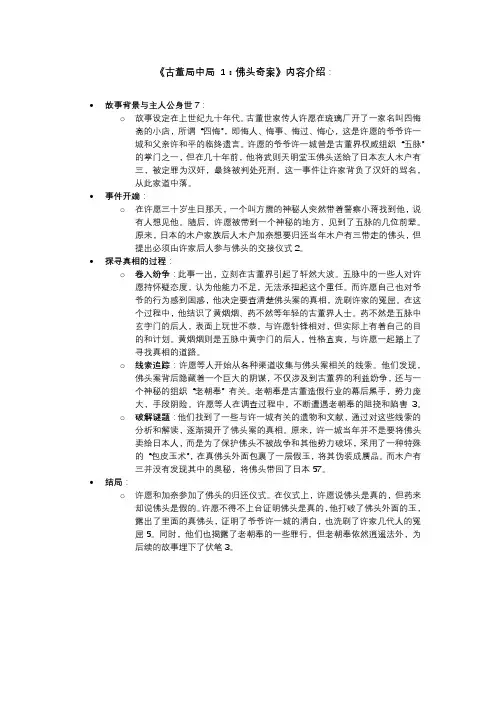 《古董局中局 1：佛头奇案》内容介绍