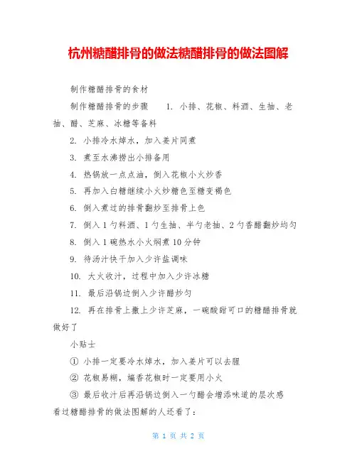 杭州糖醋排骨的做法糖醋排骨的做法图解