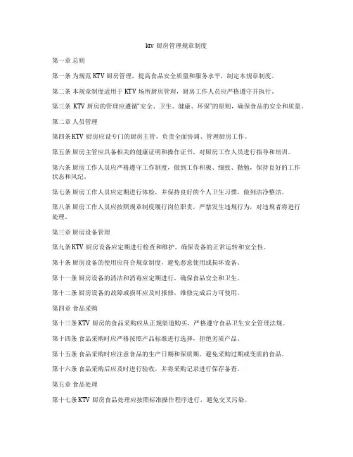 ktv厨房管理规章制度