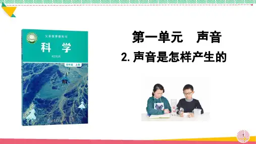 小学科学《声音是怎样产生的》优质课件