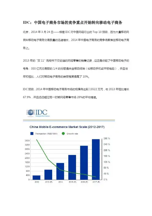 IDC：中国电子商务市场的竞争重点开始转向移动电子商务