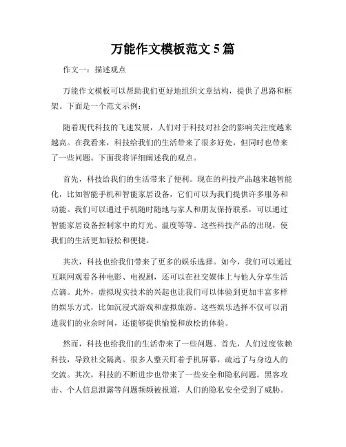 万能作文模板范文5篇