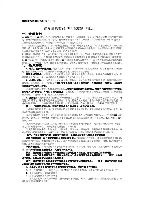 高中政治总复习专题部分五-建设资源节约型环境友好型社会