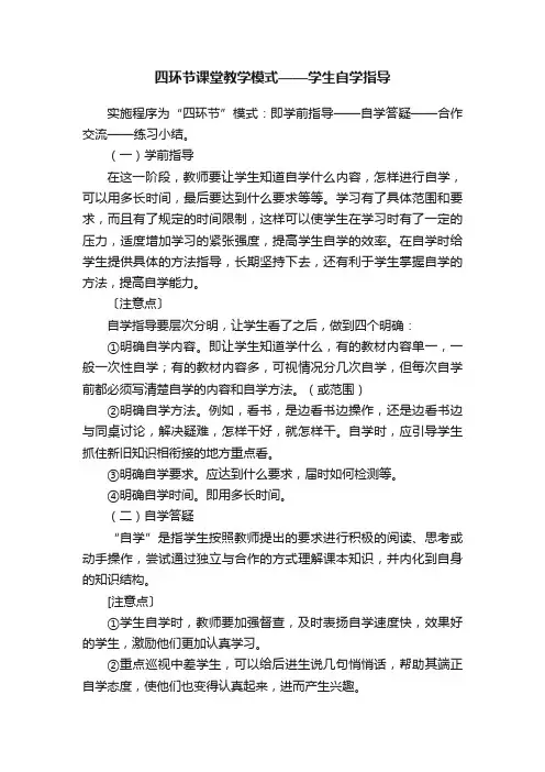 四环节课堂教学模式——学生自学指导