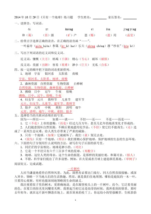 2014年10月29日《只有一个地球》练习题(答案)