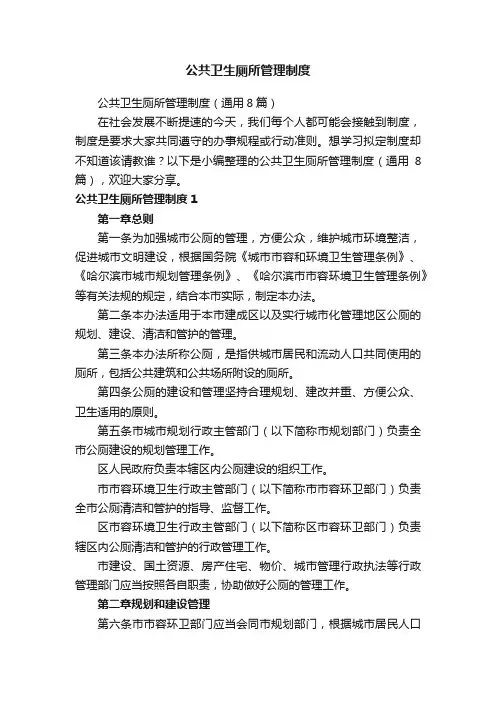 公共卫生厕所管理制度