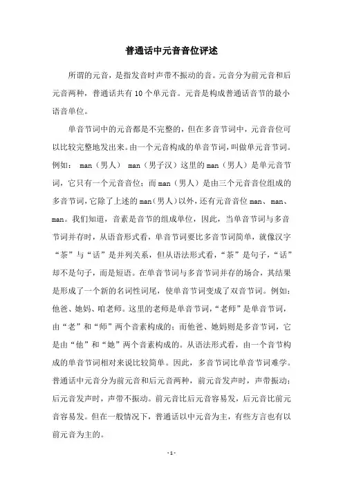 普通话中元音音位评述