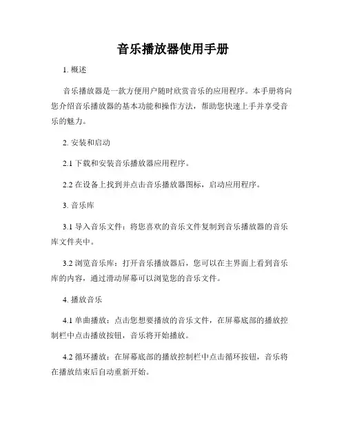 音乐播放器使用手册