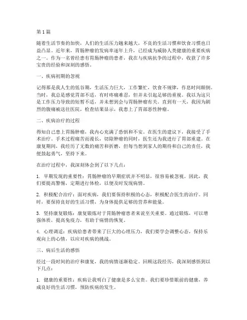 胃肠肿瘤心得体会感悟(3篇)