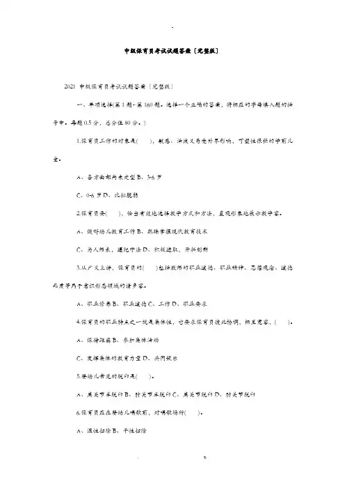 中级保育员考试题答案完整版