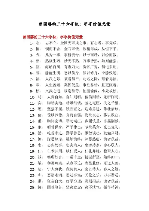 曾国藩的三十六字诀：字字价值无量