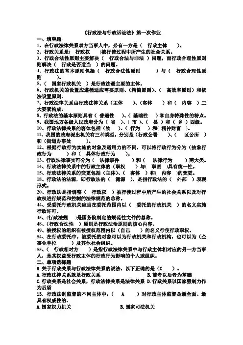 行政法与行政诉讼法作业1