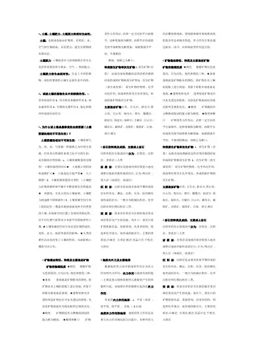 土壤学名词解释