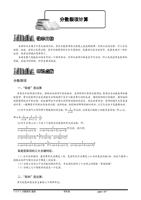 【小学奥数题库系统】1-2-2-1 分数裂项.学生版