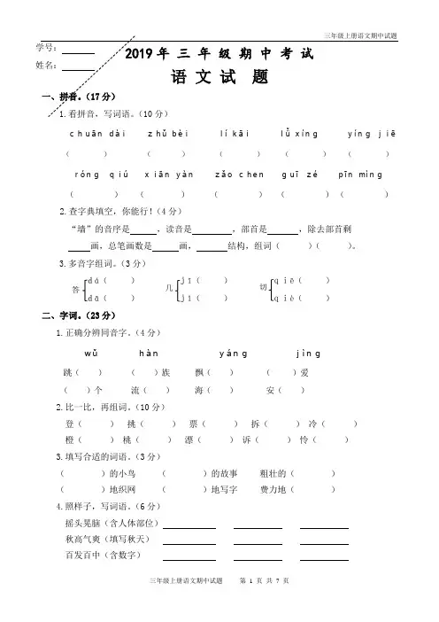 2019年三年级上册语文期中考试题(带答案)