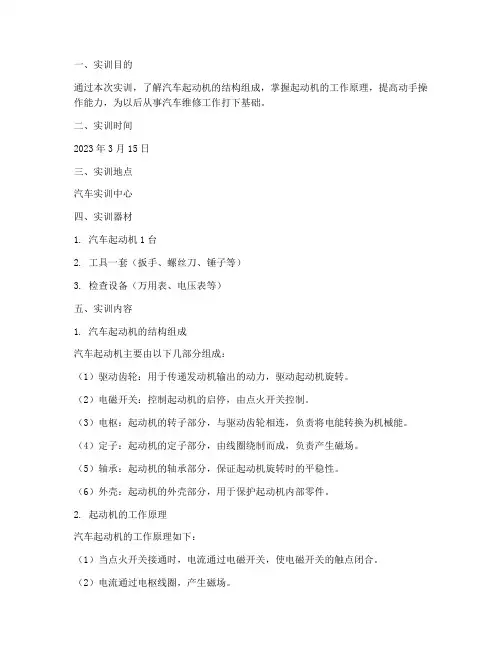 汽车起动机结构实训报告