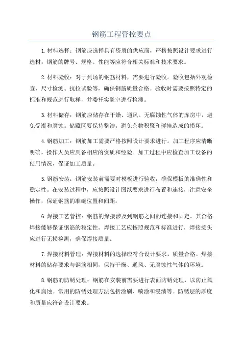 钢筋工程监理要点