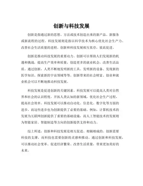 创新与科技发展