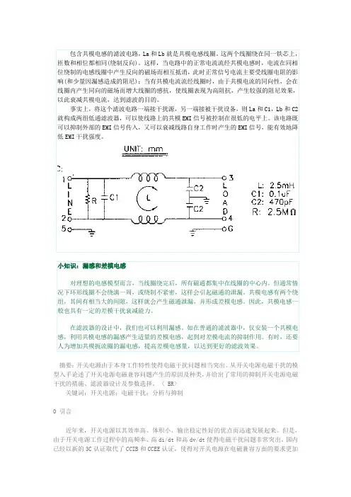 共模和差模干扰