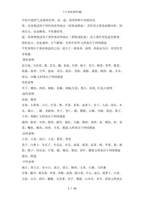 寒性凉性温性和热性食物大全
