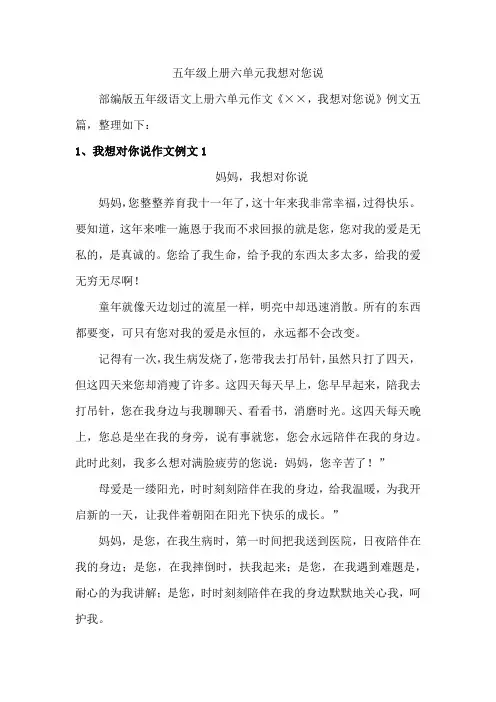 五年级上册六单元我想对您说