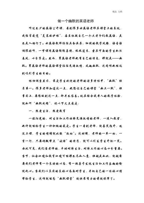 做一个幽默的英语老师