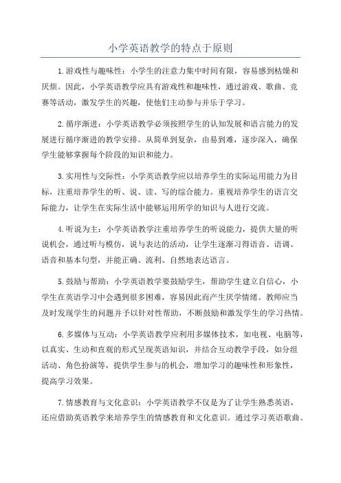 小学英语教学的特点于原则