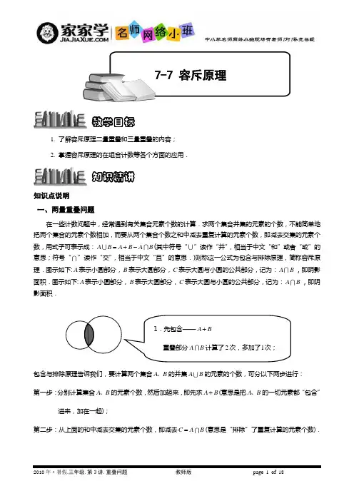 容斥原理_教师版