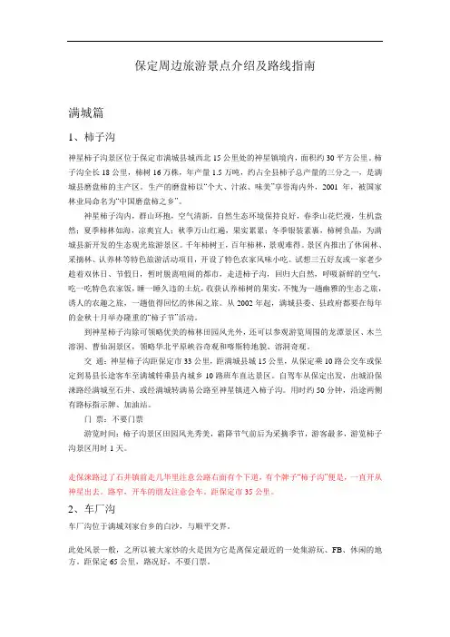 保定周边旅游景点介绍及路线指南