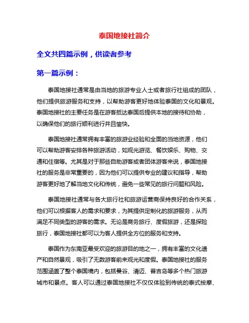 泰国地接社简介
