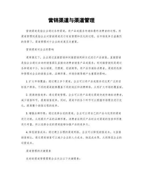营销渠道与渠道管理
