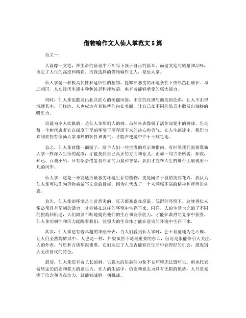 借物喻作文人仙人掌范文5篇