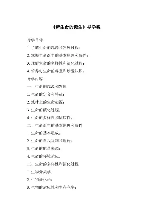 《新生命的诞生核心素养目标教学设计、教材分析与教学反思-2023-2024学年科学浙教版2013》