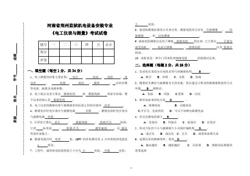 《电工仪表与测量》试卷答案