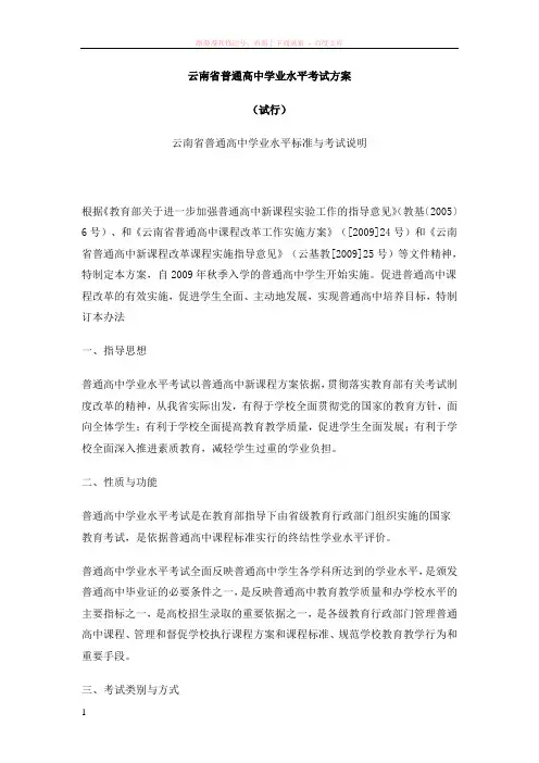 云南省普通高中学业水平考试方案 (1)