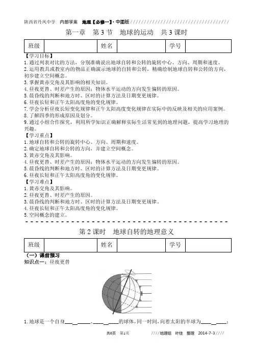 地球自转的地理意义(导学案)