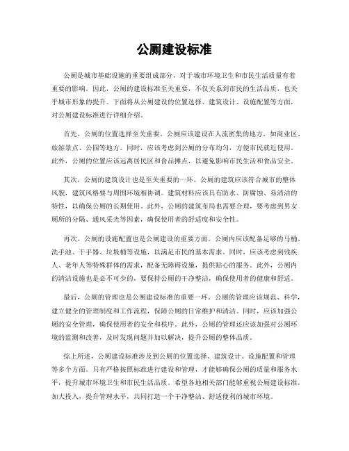 公厕建设标准