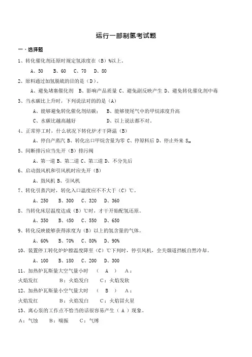 制氢考试题