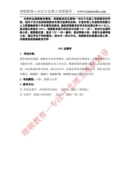 北京理工大学858运筹学考试大纲