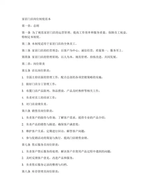 家居门店岗位制度范本