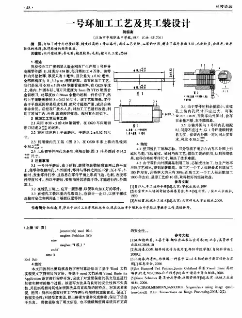 一号环加工工艺及其工装设计