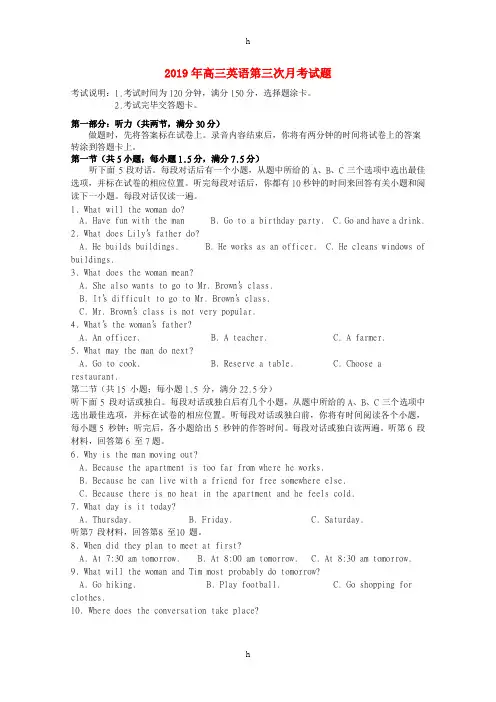 2019年高三英语第三次月考试题