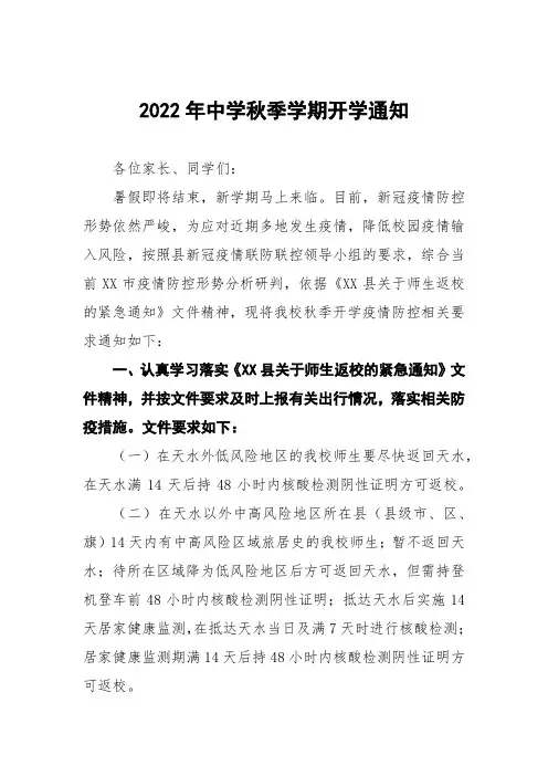 2022年中学秋季开学及新生报到须知六篇合辑