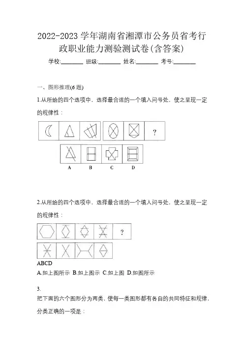 2022-2023学年湖南省湘潭市公务员省考行政职业能力测验测试卷(含答案)