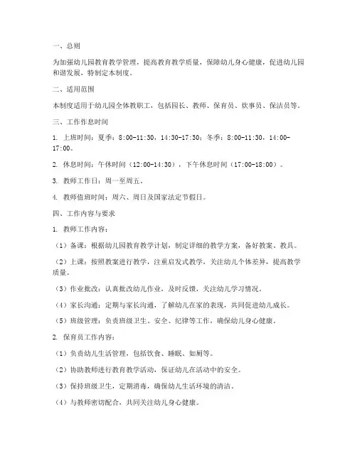 幼儿园教工作息管理制度
