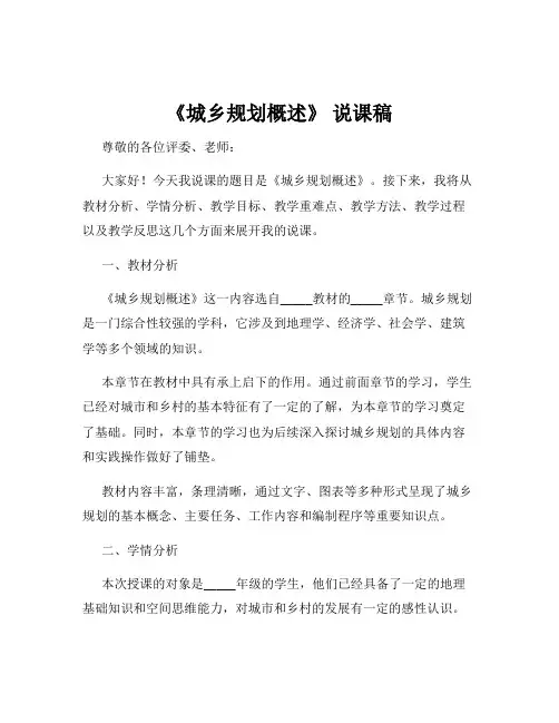 《城乡规划概述》 说课稿