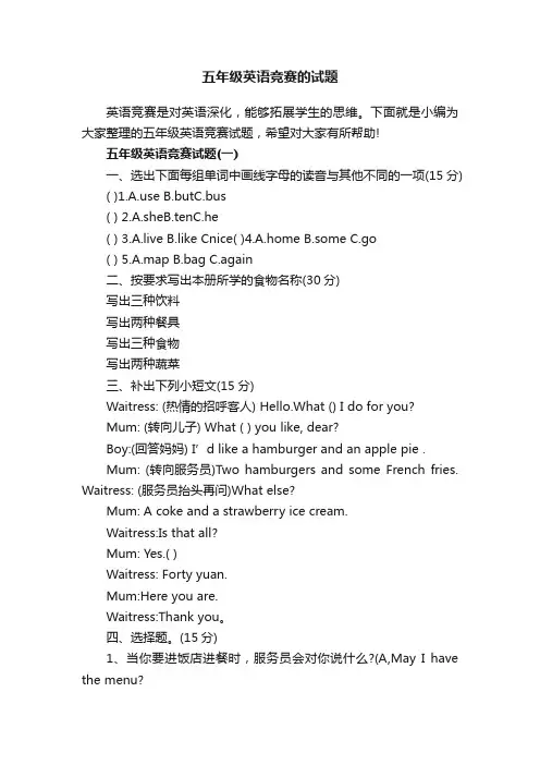 五年级英语竞赛的试题