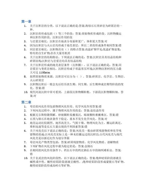智慧树答案沉积学知到课后答案章节测试2022年