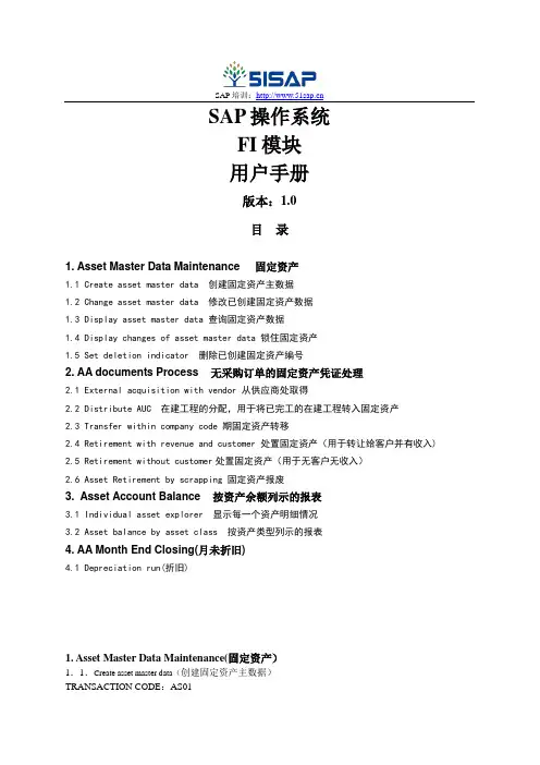SAP-Fixed Assets SAP操作系统FI模块用户手册