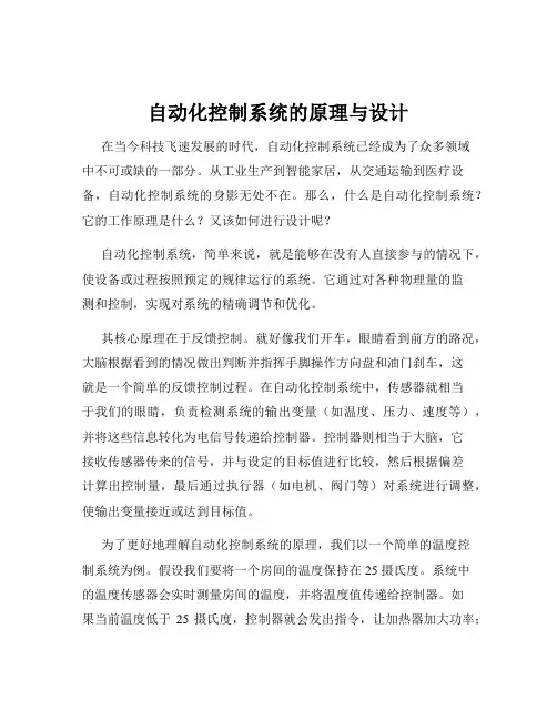 自动化控制系统的原理与设计